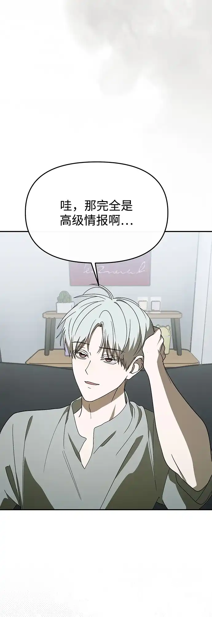 成为顶流男团的忙内 第63话 第12页