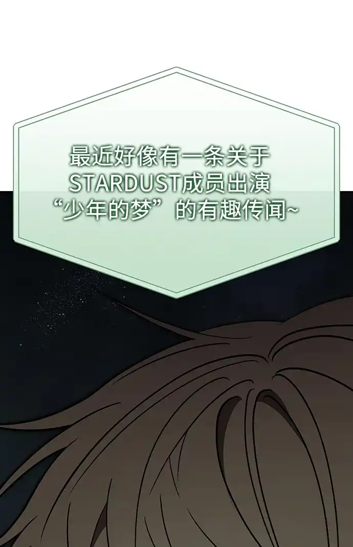 成为顶流男团的忙内 第63话 第17页