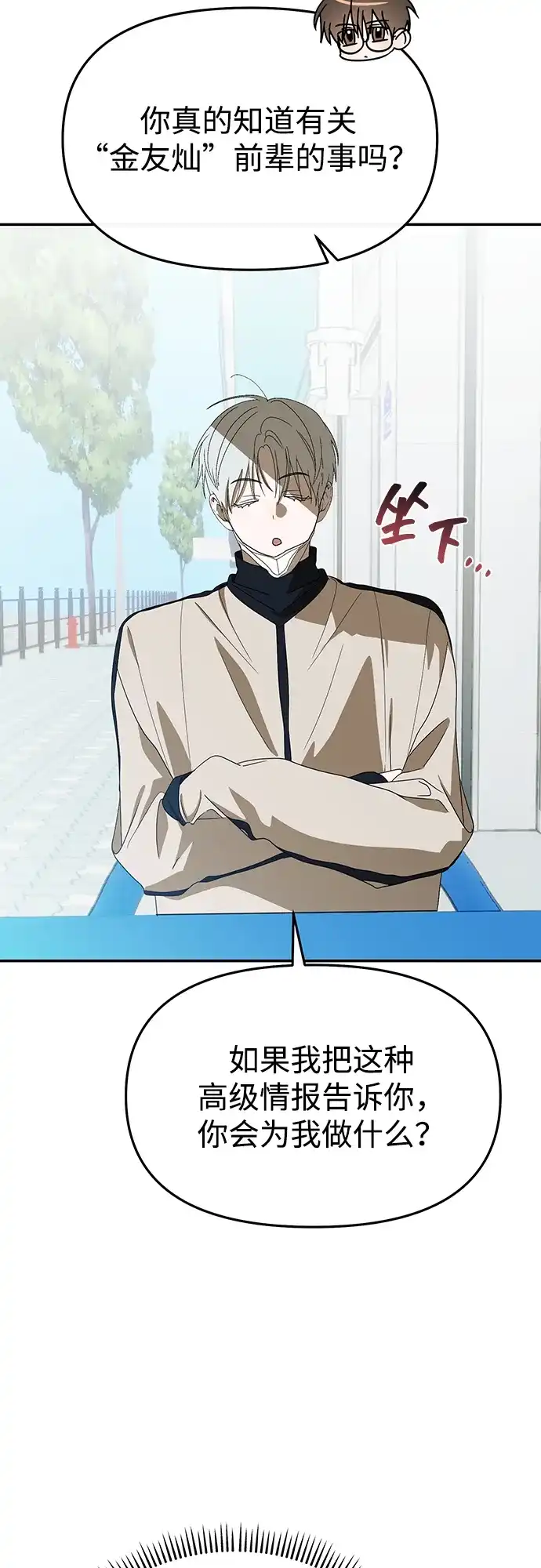 成为顶流男团的忙内 第63话 第33页