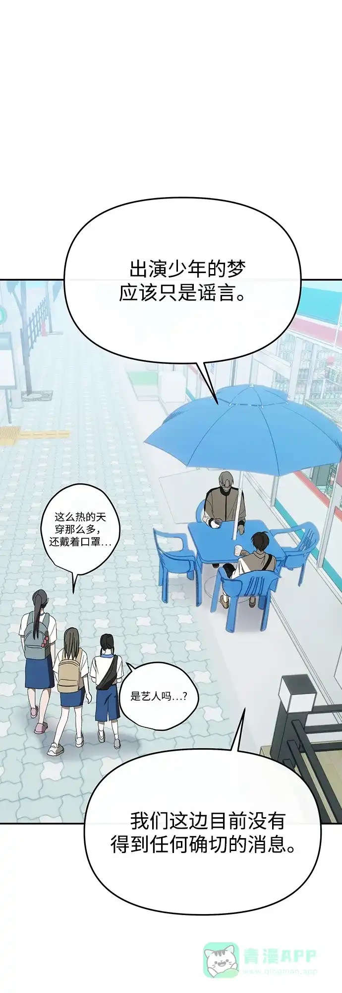 成为顶流男团的忙内 第63话 第26页