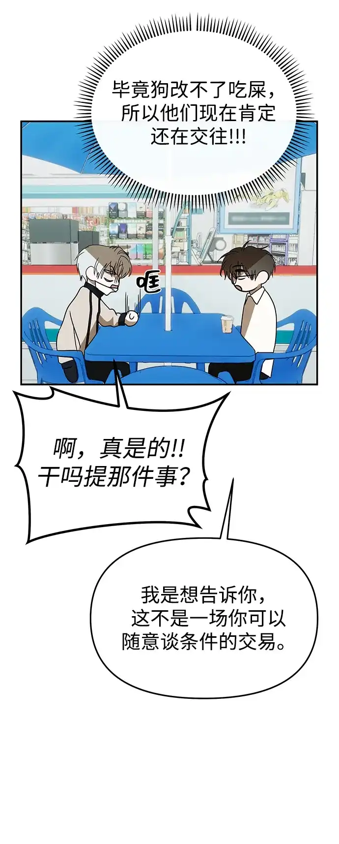 成为顶流男团的忙内 第63话 第35页