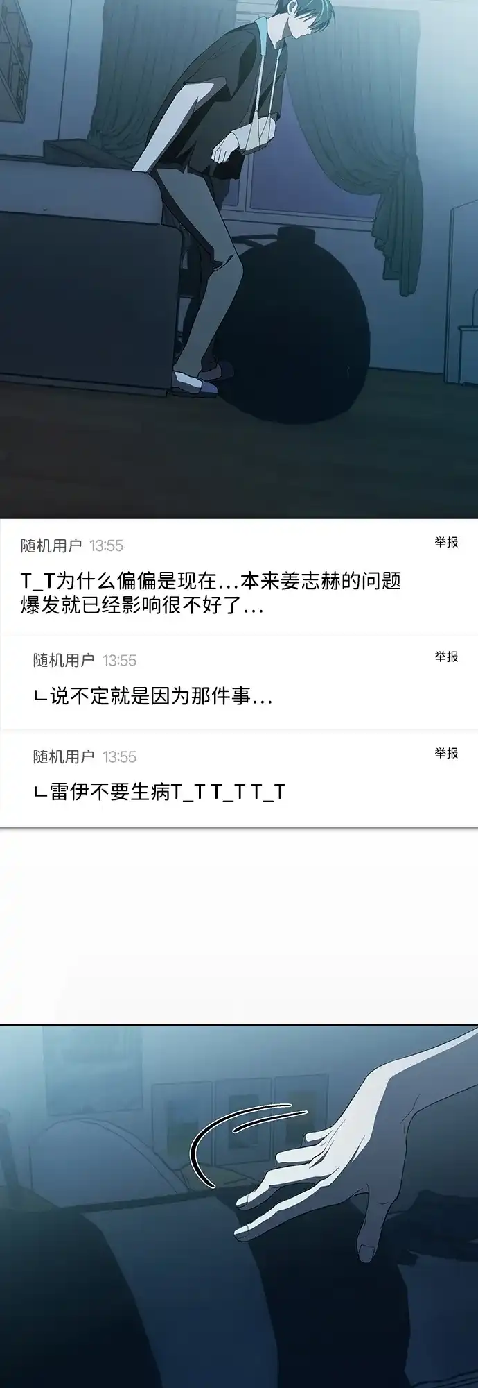 成为顶流男团的忙内 第63话 第69页