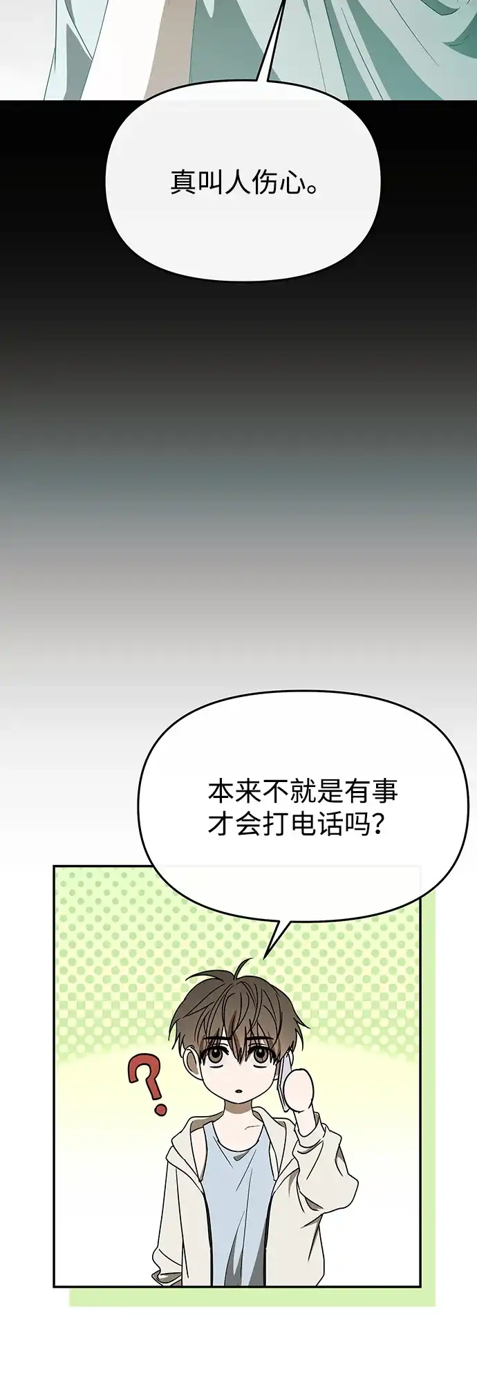 成为顶流男团的忙内 第63话 第3页
