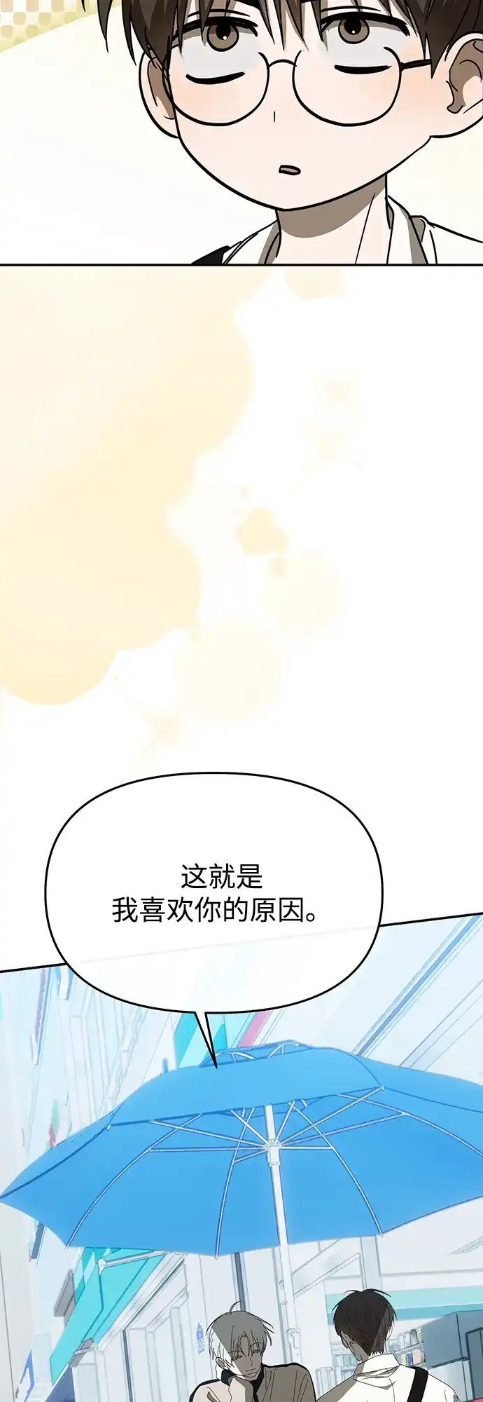 成为顶流男团的忙内 第63话 第57页