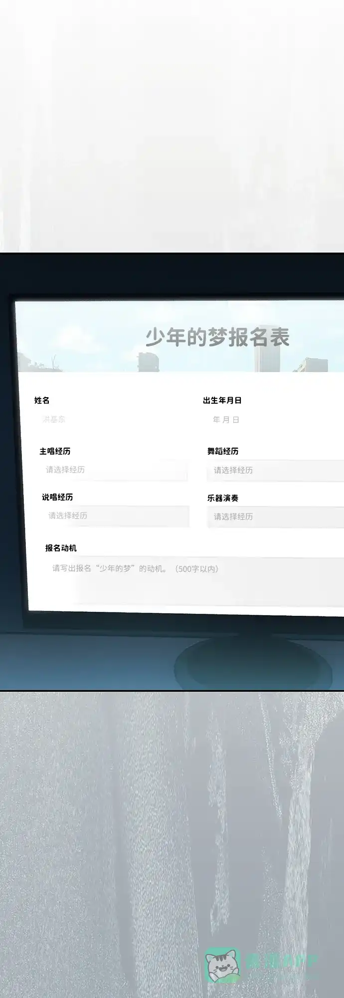 成为顶流男团的忙内 第63话 第71页