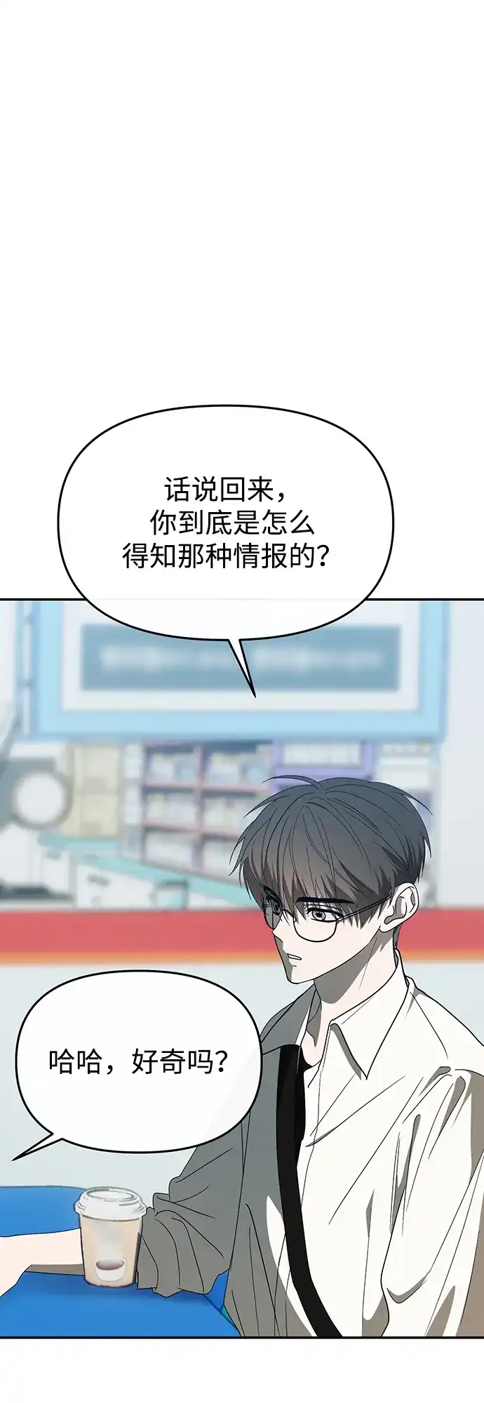 成为顶流男团的忙内 第63话 第28页