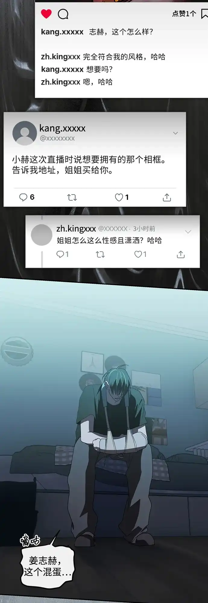 成为顶流男团的忙内 第63话 第65页