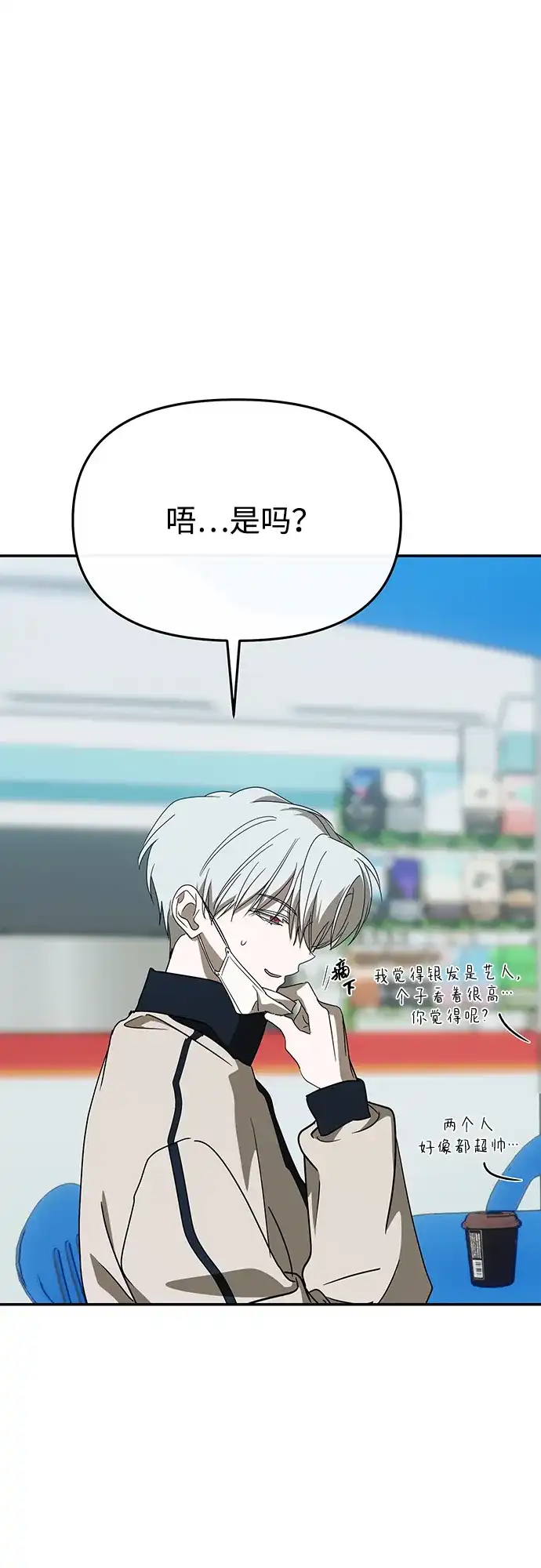成为顶流男团的忙内 第63话 第27页