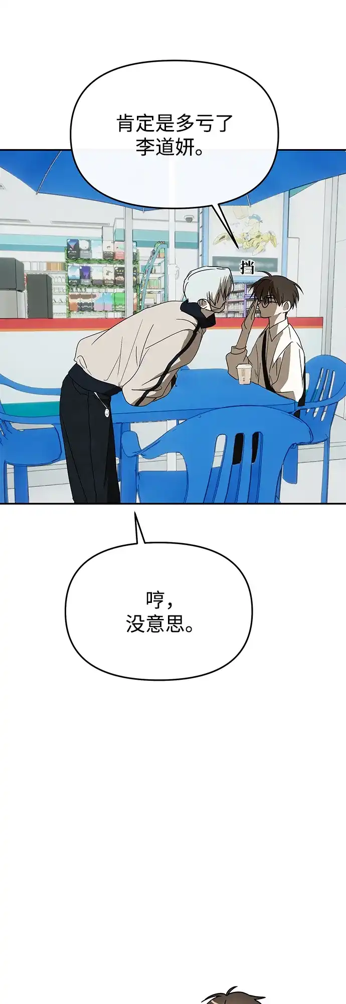 成为顶流男团的忙内 第63话 第32页