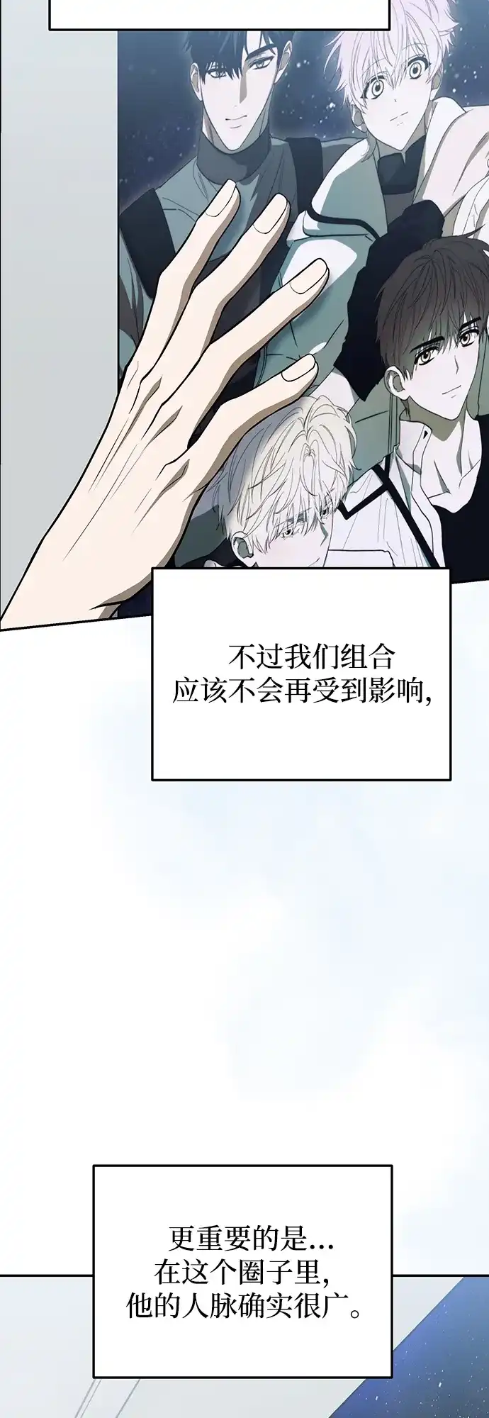成为顶流男团的忙内 第63话 第5页