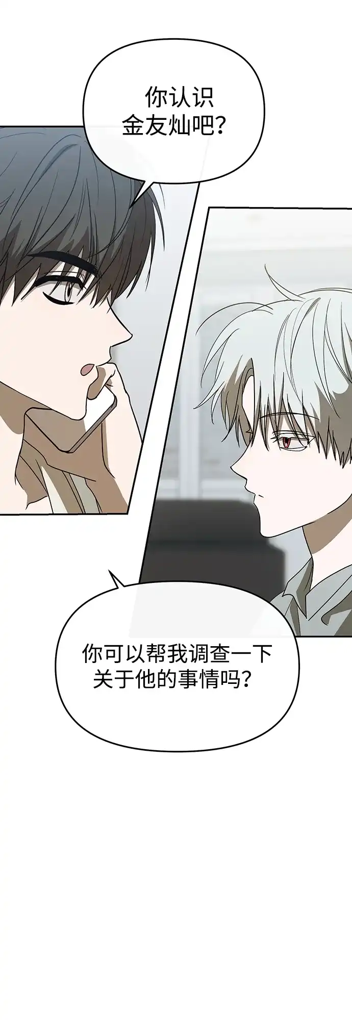 成为顶流男团的忙内 第63话 第10页