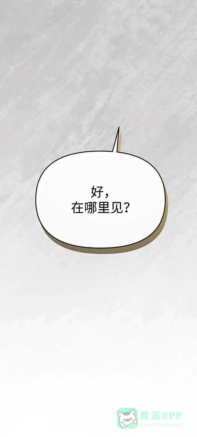 成为顶流男团的忙内 第63话 第21页