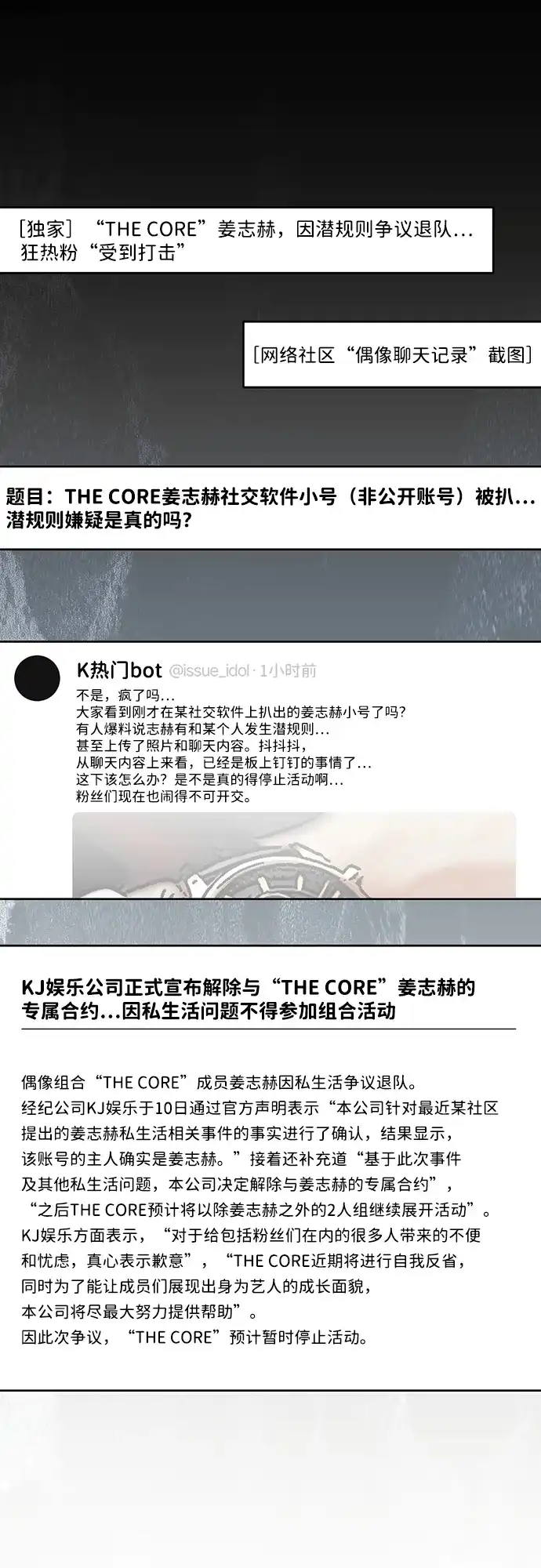 成为顶流男团的忙内 第63话 第67页