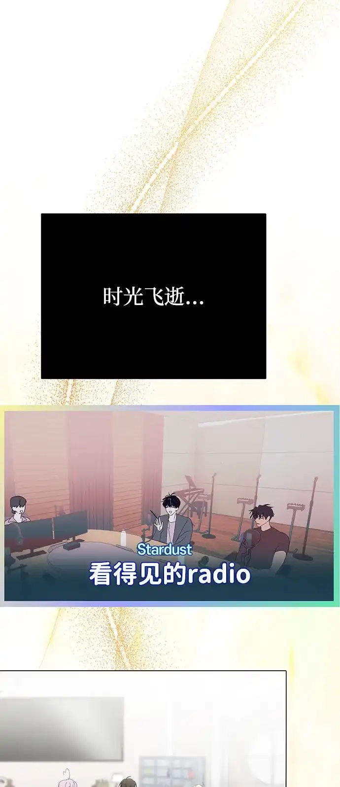 成为顶流男团的忙内 第64话 第14页