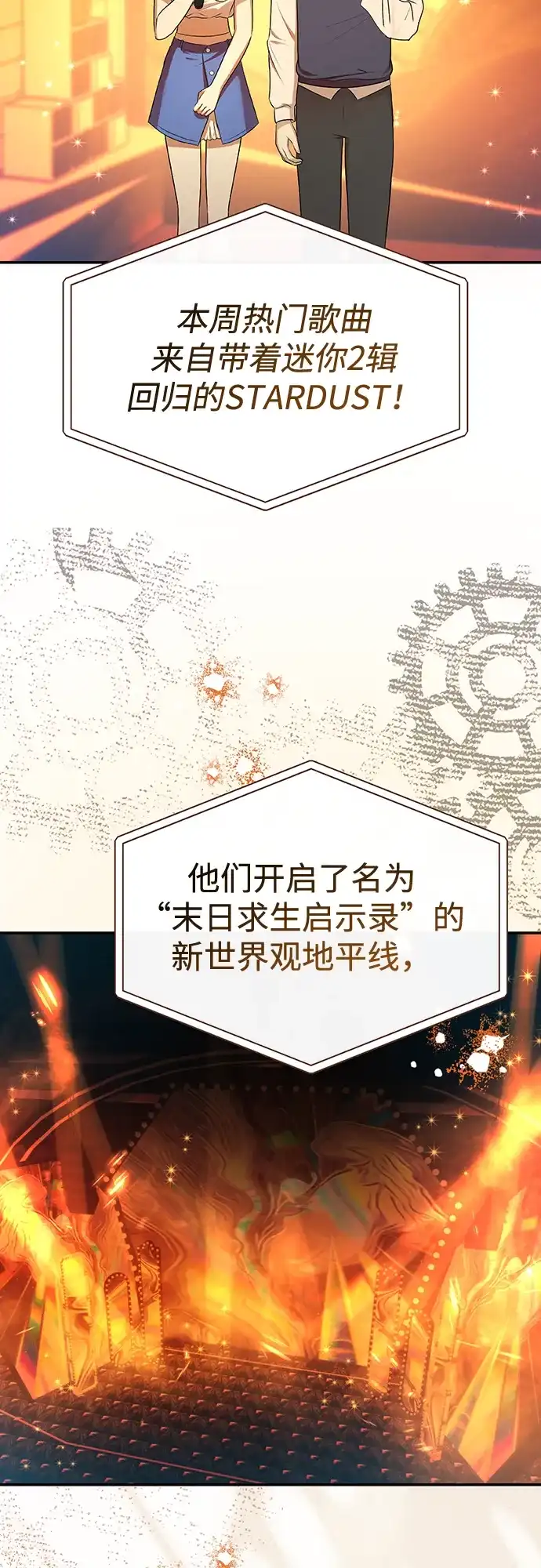 成为顶流男团的忙内 第64话 第45页