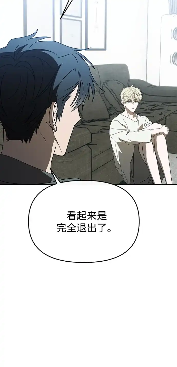 成为顶流男团的忙内 第64话 第4页