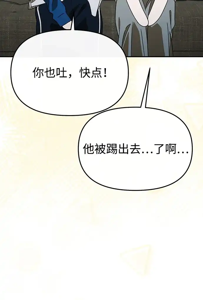 成为顶流男团的忙内 第64话 第10页
