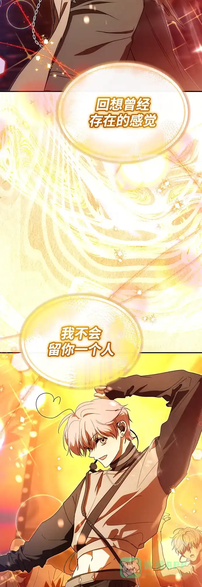 成为顶流男团的忙内 第64话 第61页
