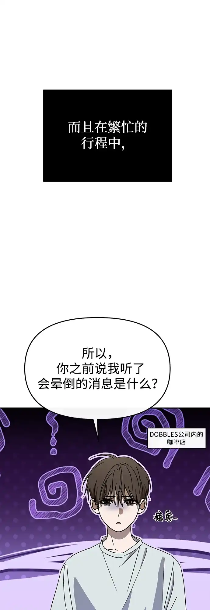 成为顶流男团的忙内 第64话 第69页