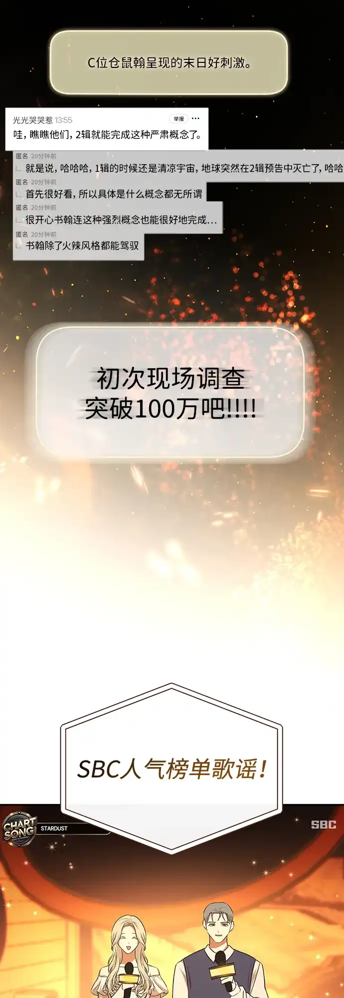 成为顶流男团的忙内 第64话 第44页