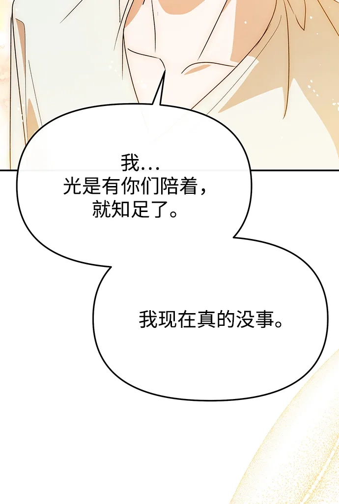 成为顶流男团的忙内 第64话 第13页