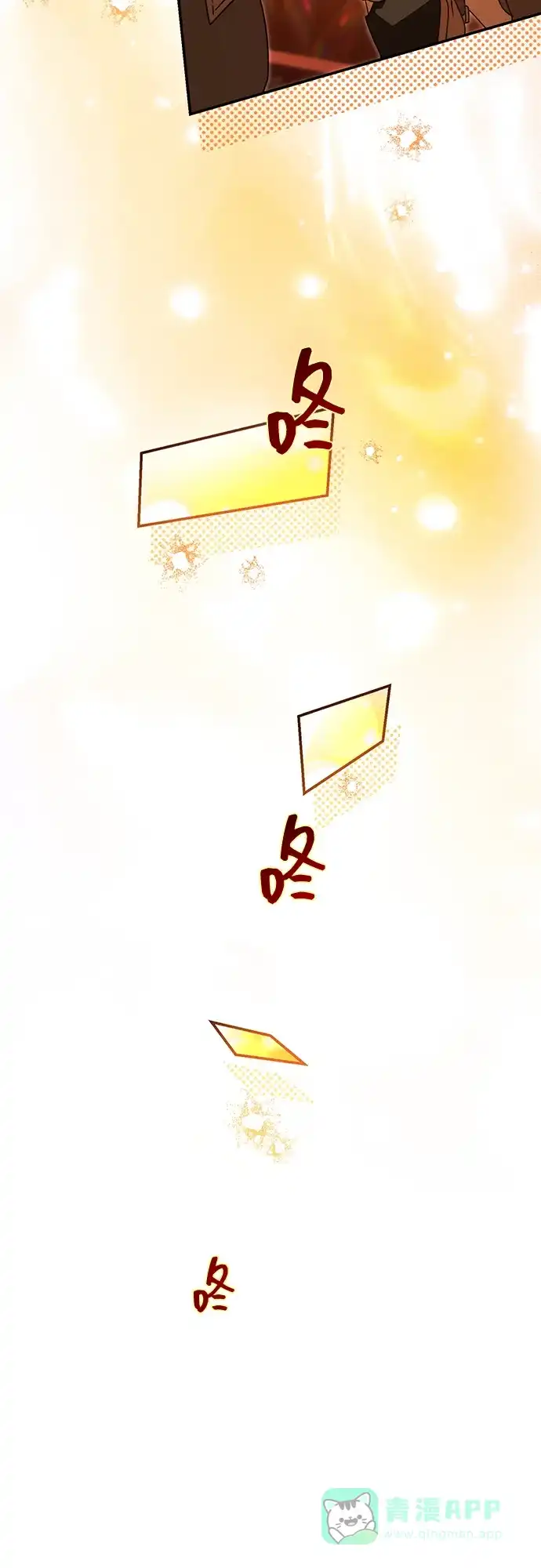 成为顶流男团的忙内 第64话 第66页