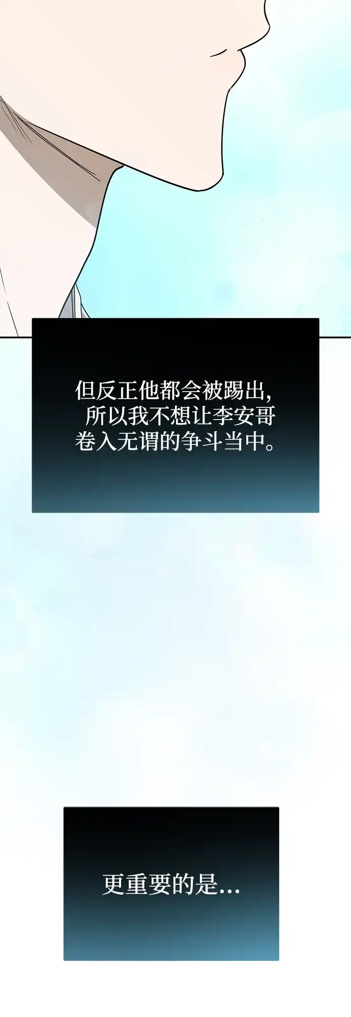 成为顶流男团的忙内 第64话 第8页