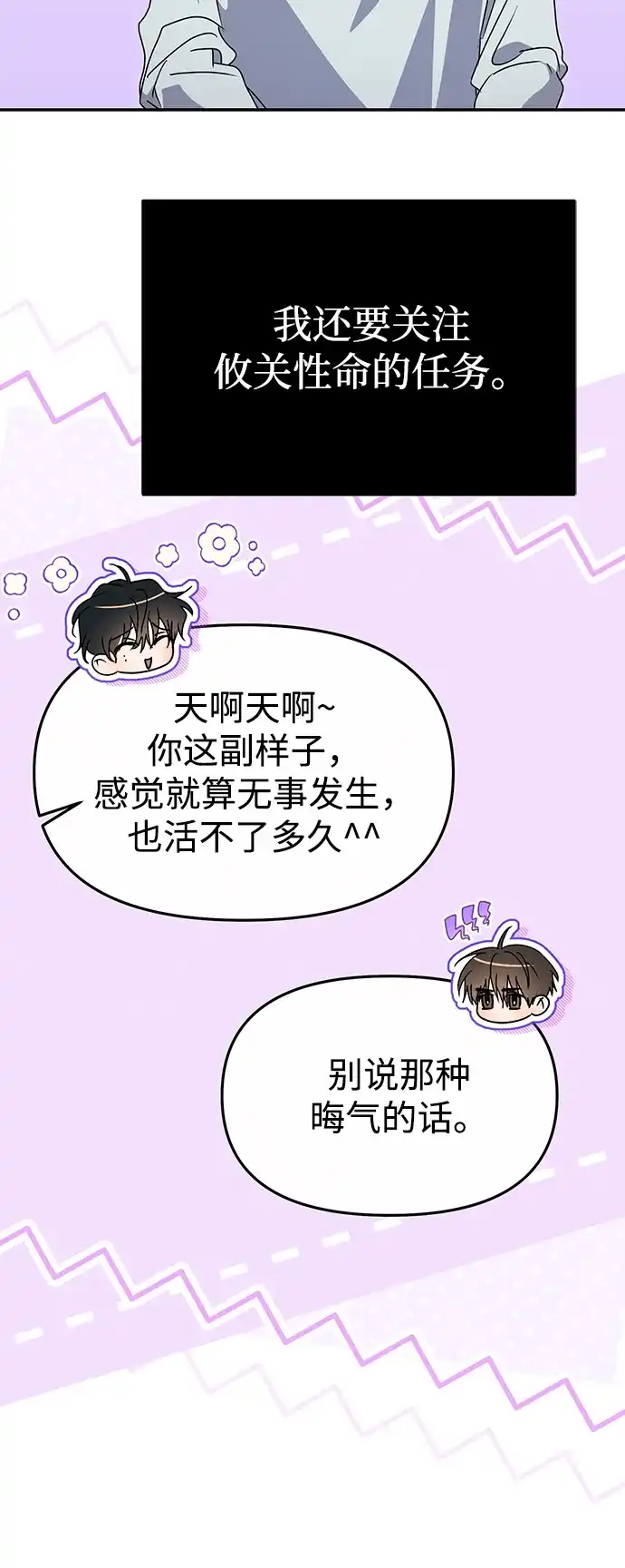 成为顶流男团的忙内 第64话 第70页