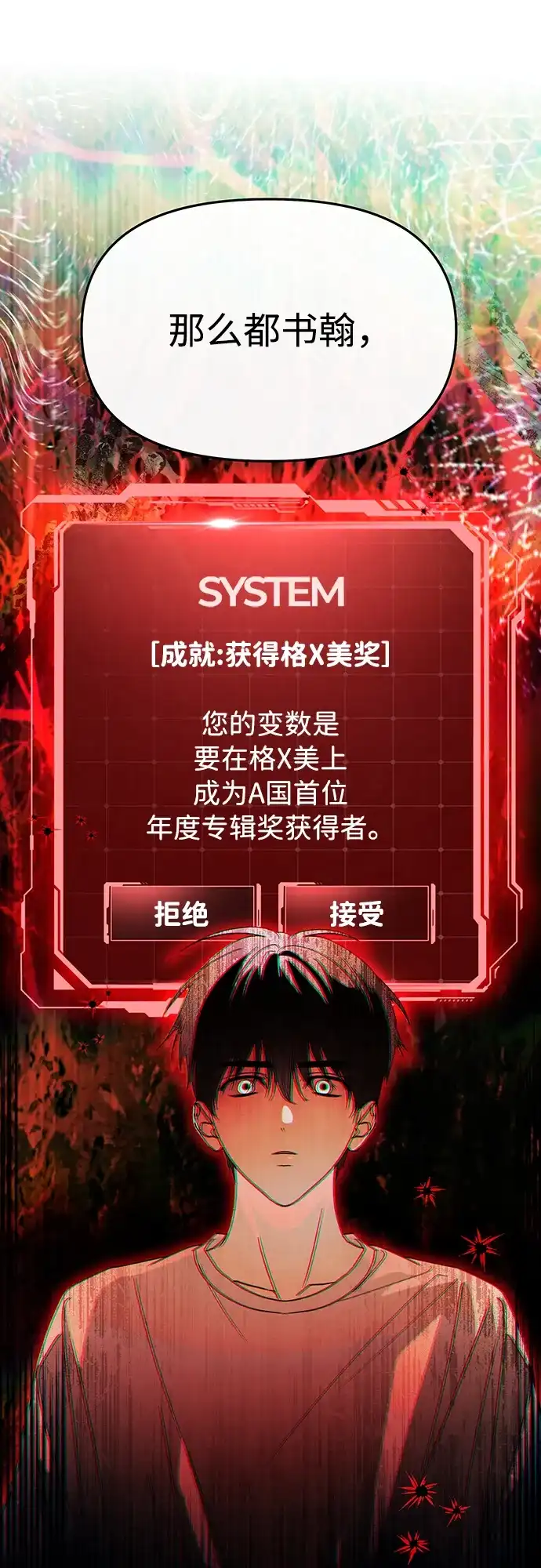 成为顶流男团的忙内 第64话 第74页