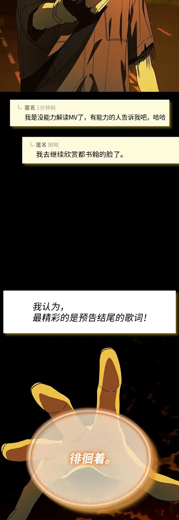 成为顶流男团的忙内 第64话 第40页