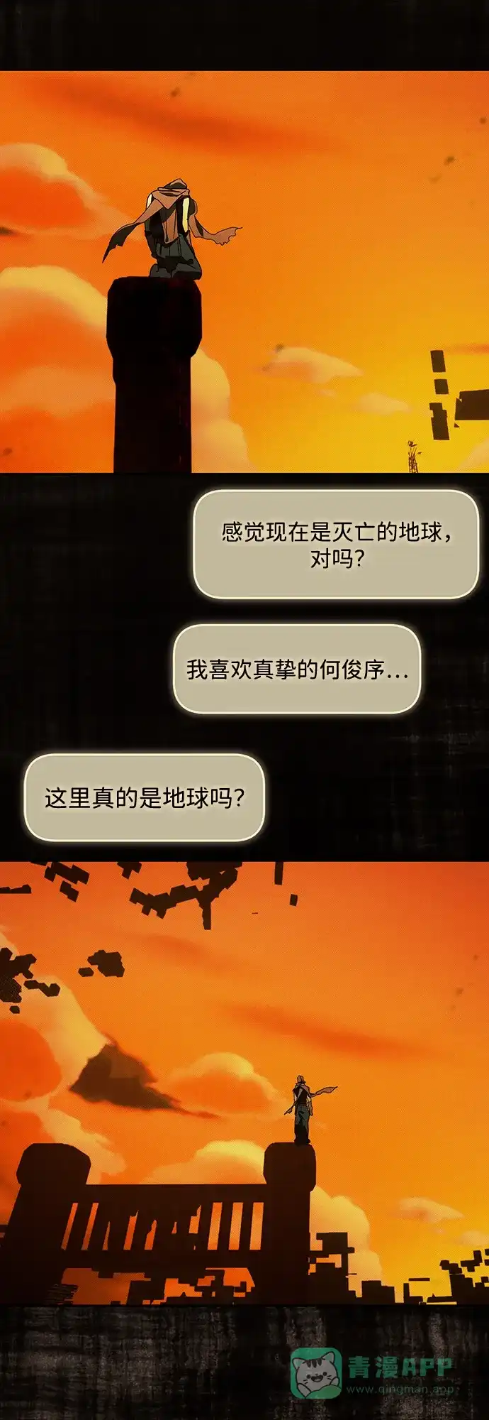 成为顶流男团的忙内 第64话 第21页