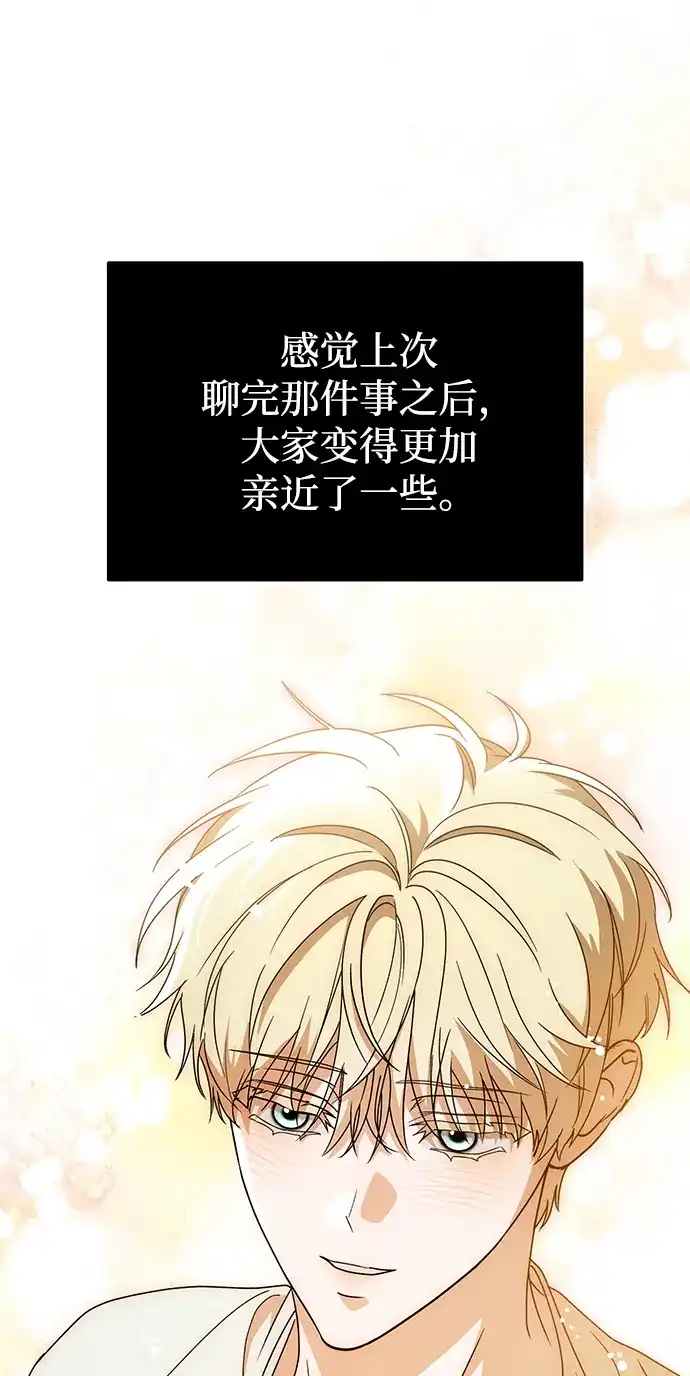 成为顶流男团的忙内 第64话 第12页