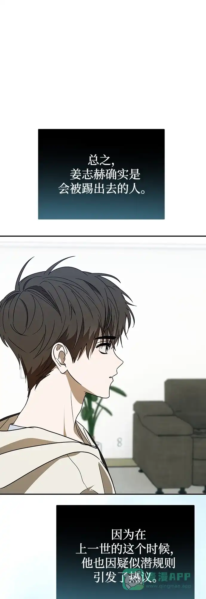 成为顶流男团的忙内 第64话 第6页