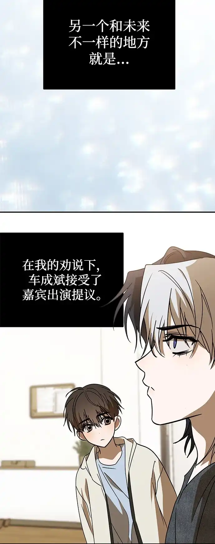 成为顶流男团的忙内 第65话 第75页