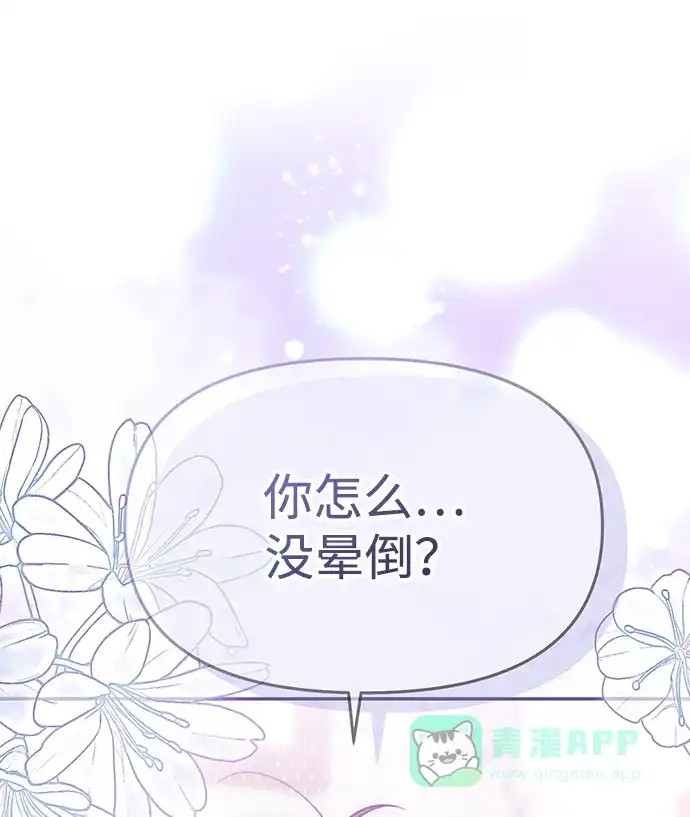成为顶流男团的忙内 第65话 第6页