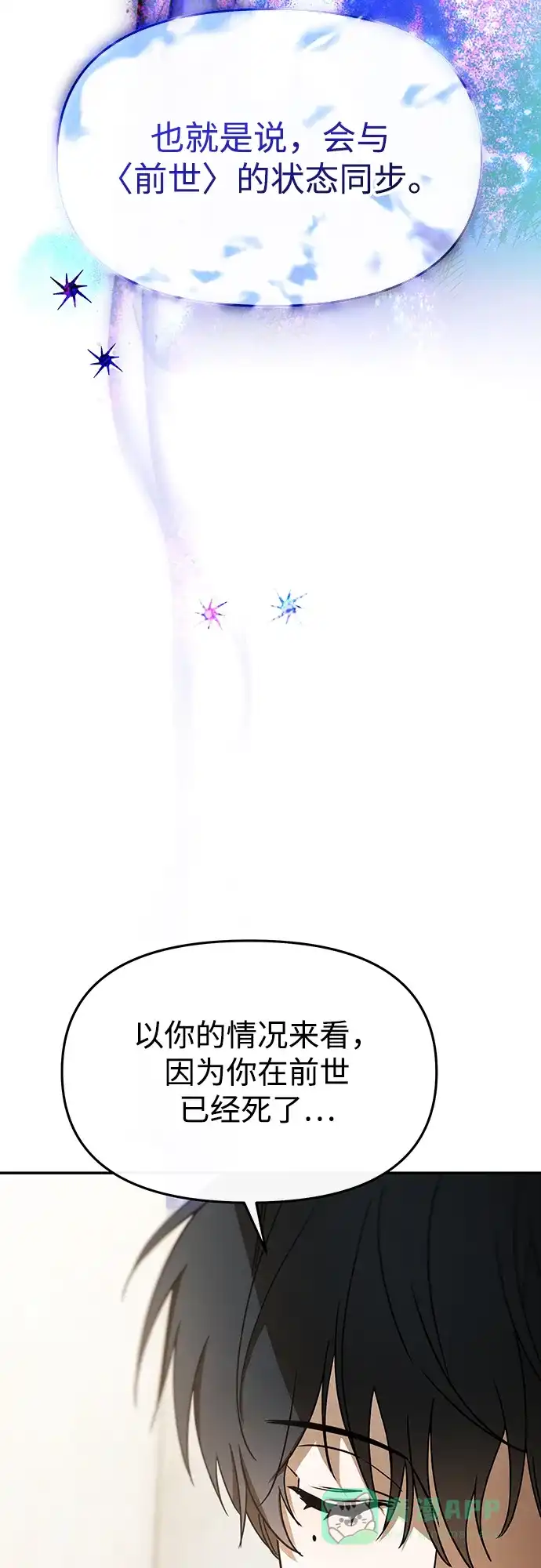 成为顶流男团的忙内 第65话 第21页