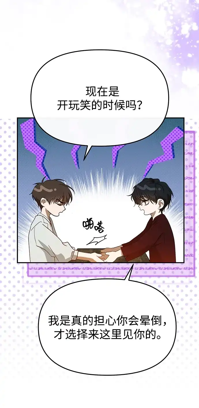 成为顶流男团的忙内 第65话 第8页