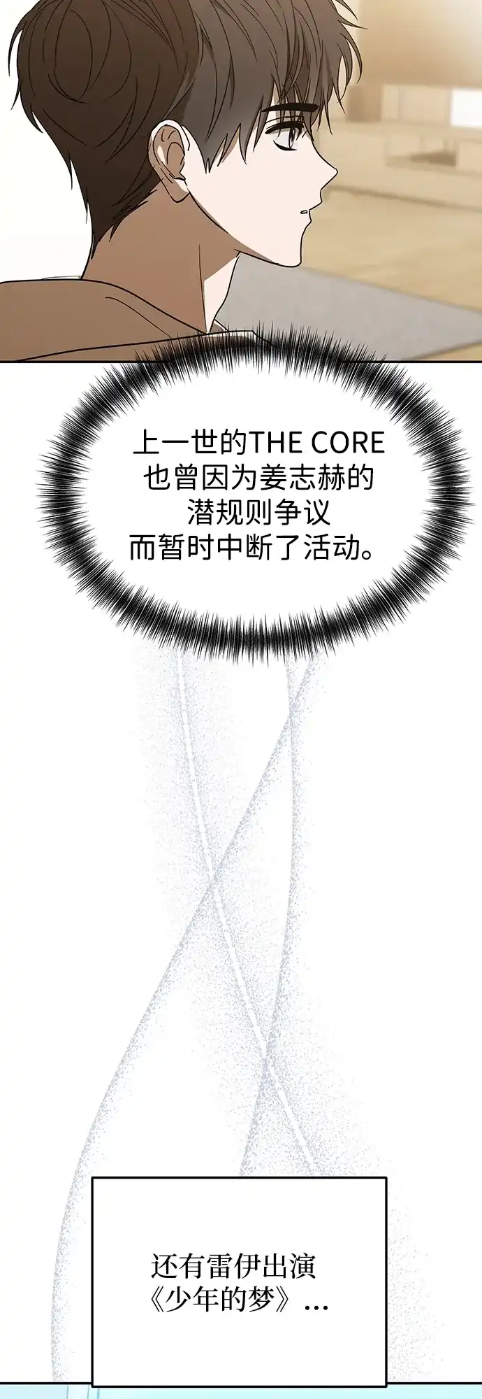 成为顶流男团的忙内 第65话 第67页