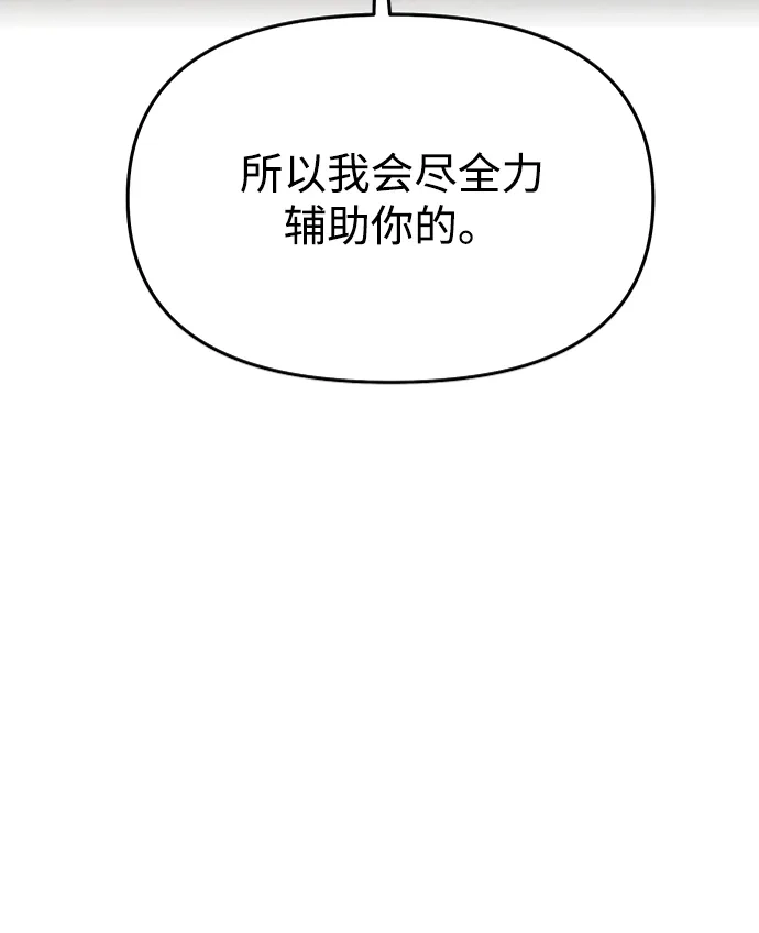 成为顶流男团的忙内 第65话 第28页