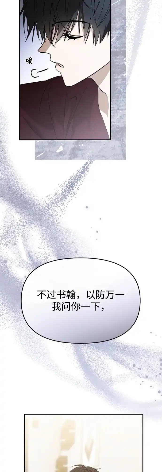 成为顶流男团的忙内 第65话 第32页