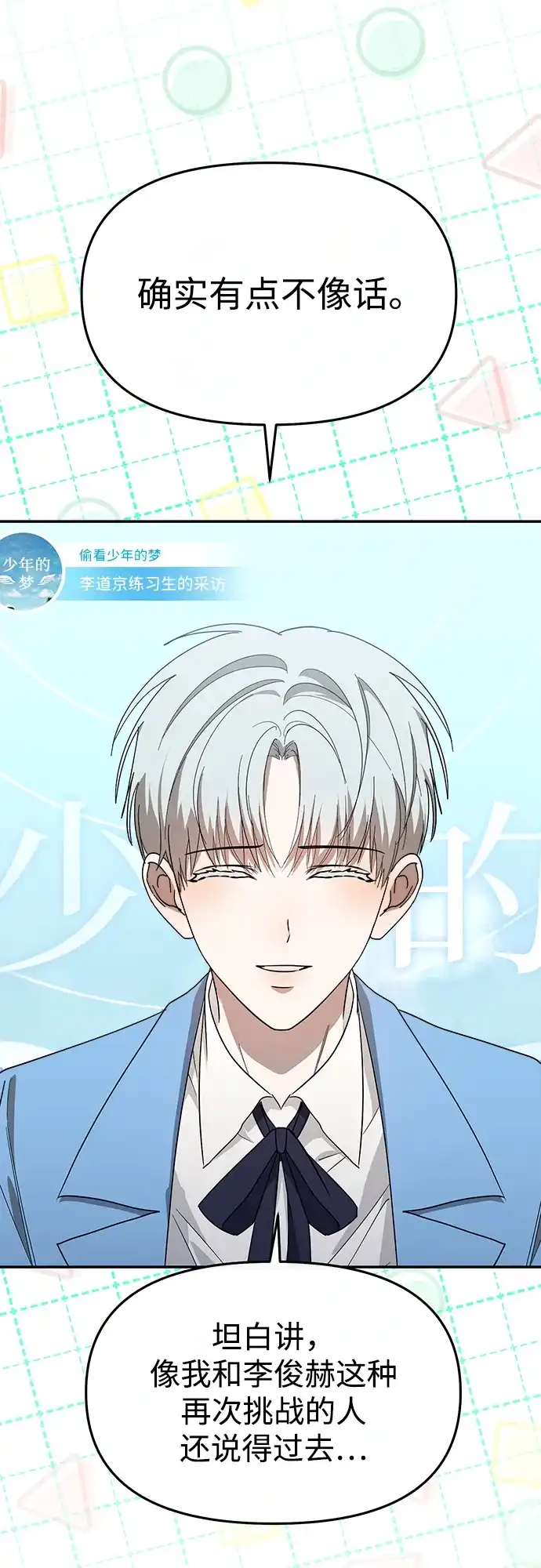 成为顶流男团的忙内 第65话 第58页