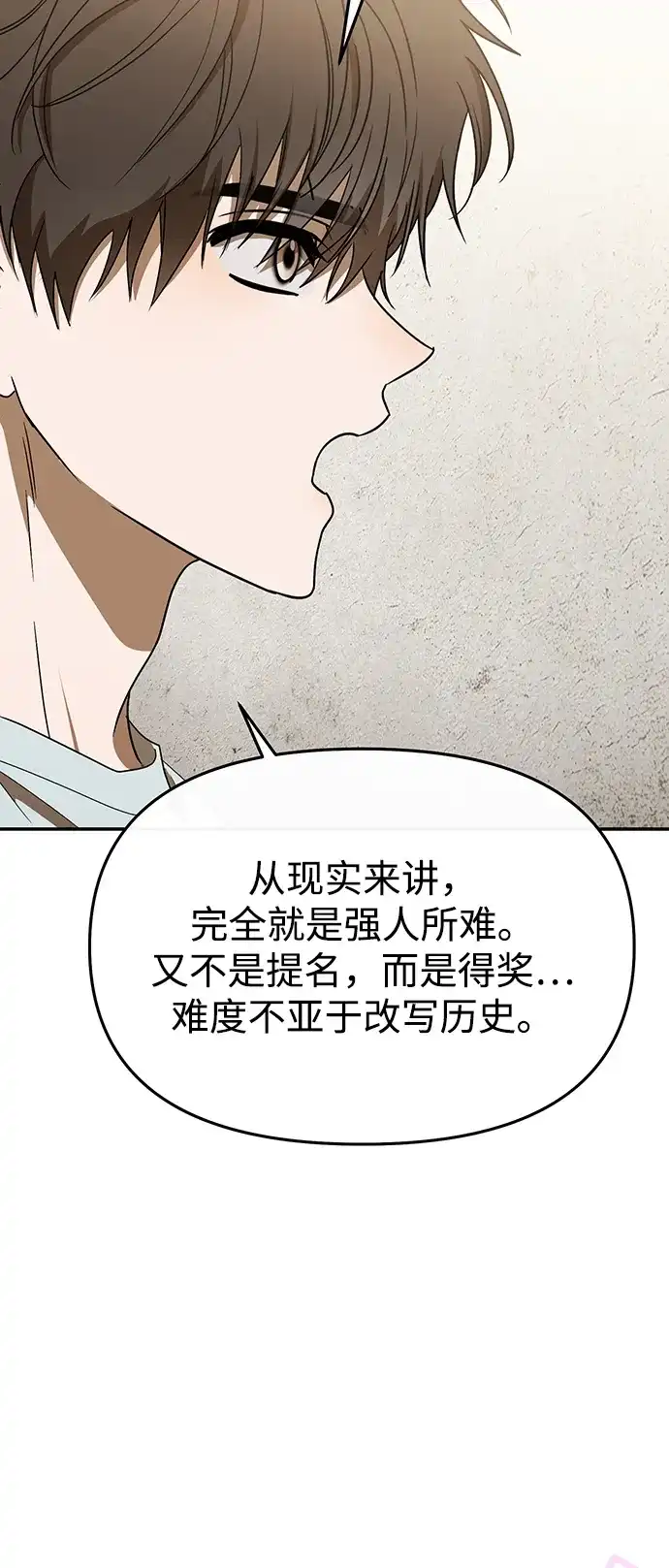 成为顶流男团的忙内 第65话 第14页