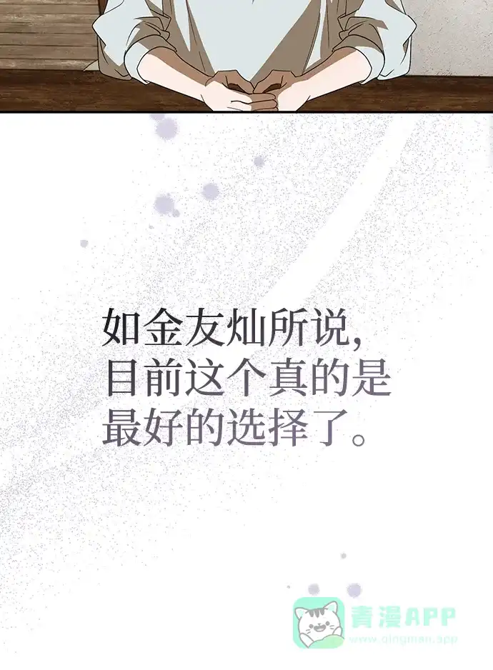 成为顶流男团的忙内 第65话 第41页