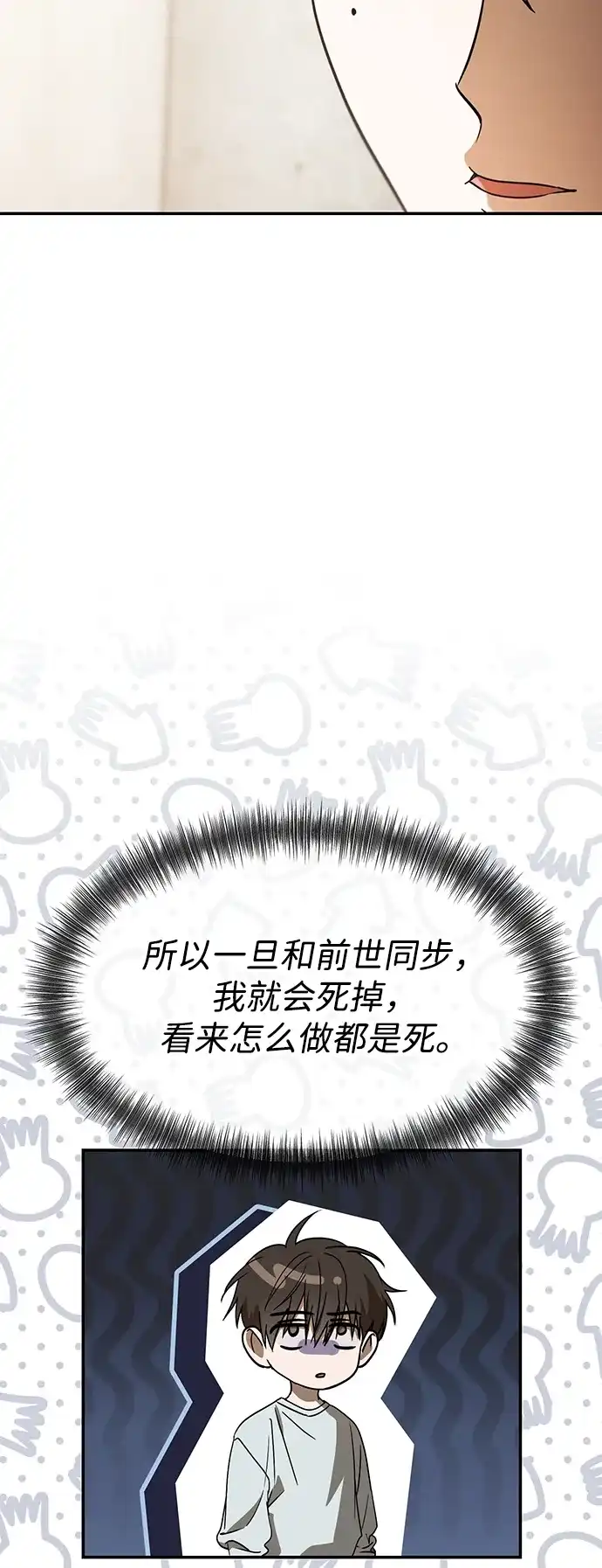 成为顶流男团的忙内 第65话 第22页