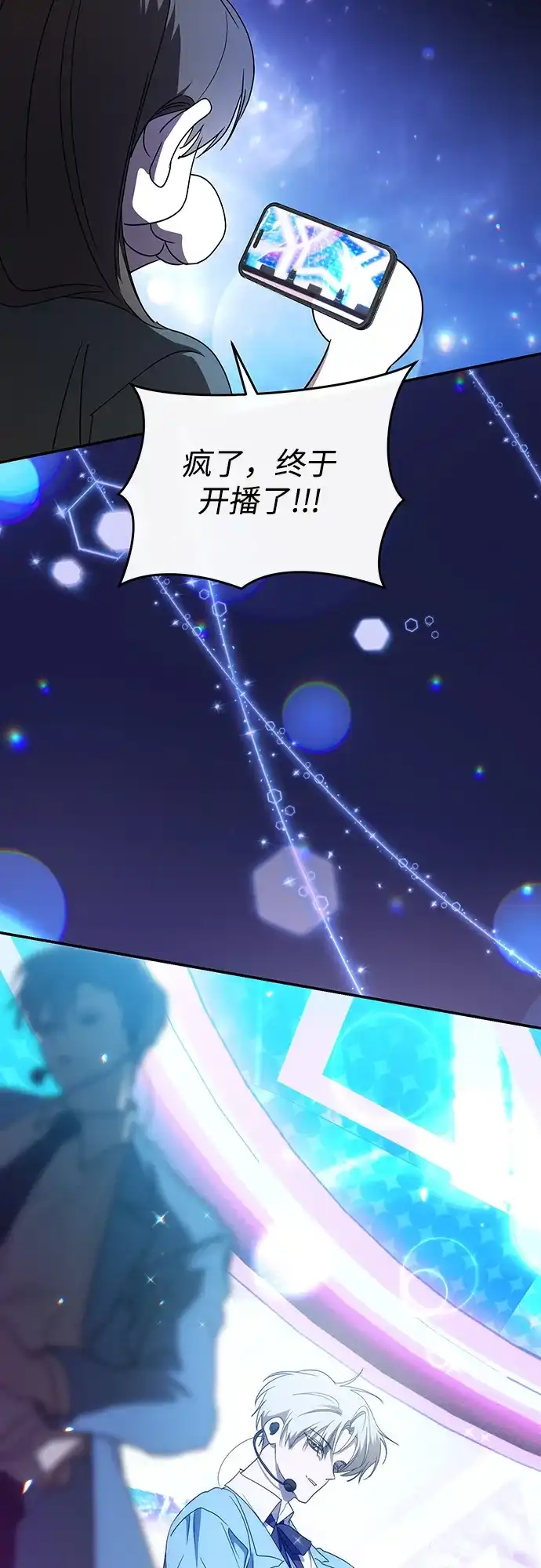 成为顶流男团的忙内 第65话 第48页