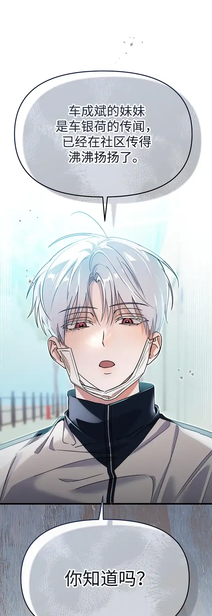 成为顶流男团的忙内 第65话 第77页