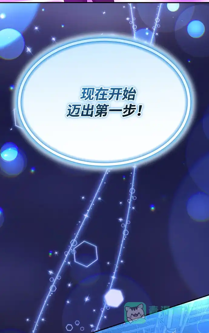 成为顶流男团的忙内 第65话 第46页