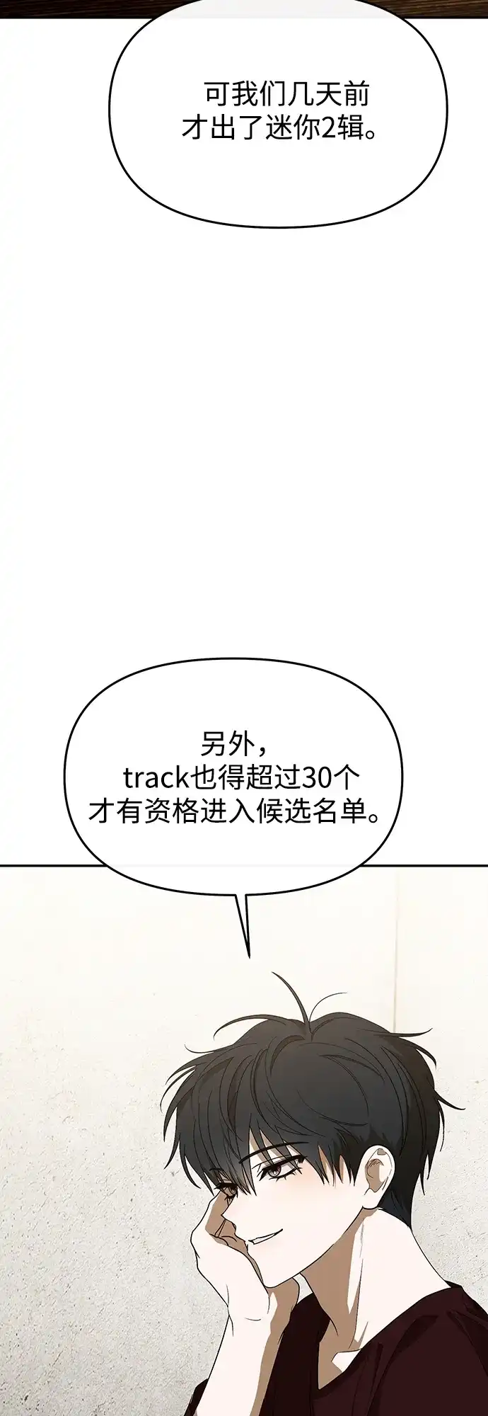 成为顶流男团的忙内 第65话 第12页