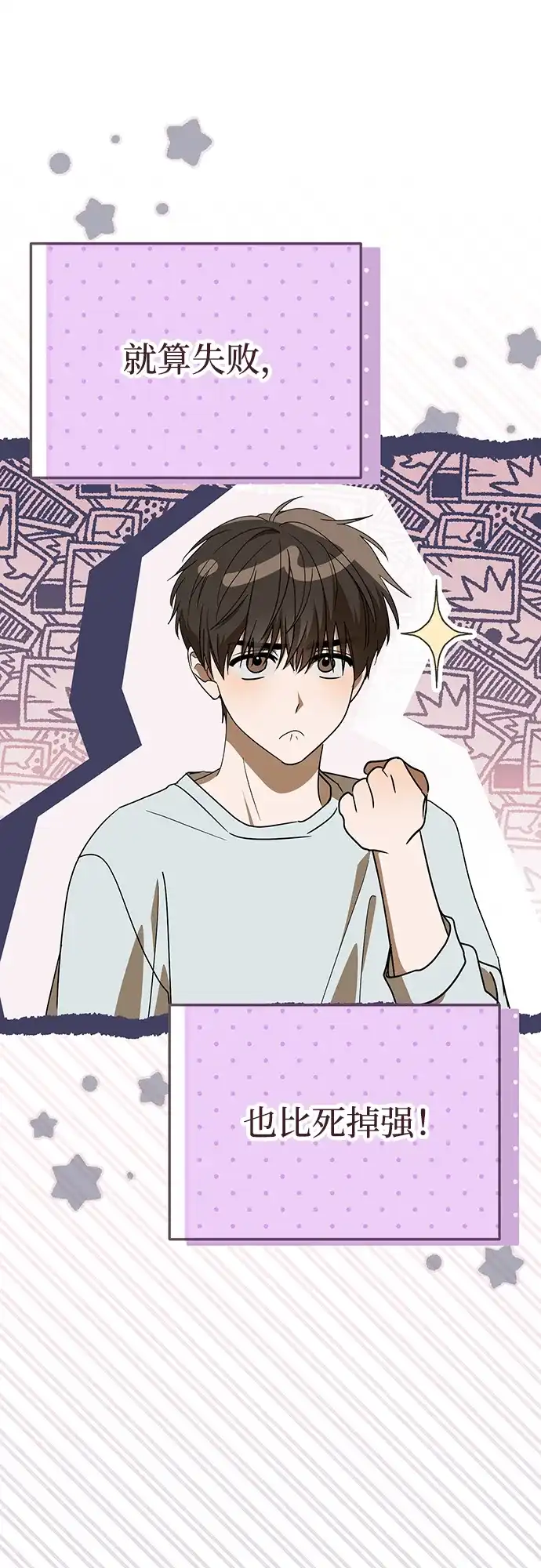成为顶流男团的忙内 第65话 第42页