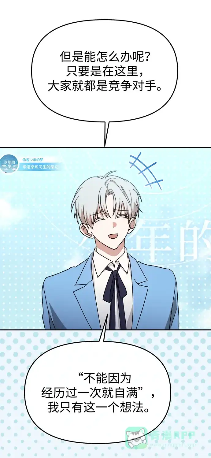 成为顶流男团的忙内 第65话 第61页
